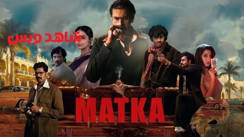 مشاهدة فيلم Matka 2024 مترجم