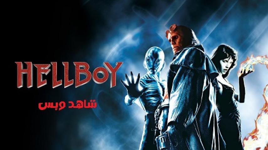 مشاهدة فيلم Hellboy 1 2004 مترجم