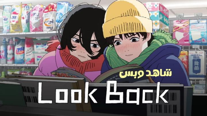 مشاهدة فيلم Look Back 2024 مترجم