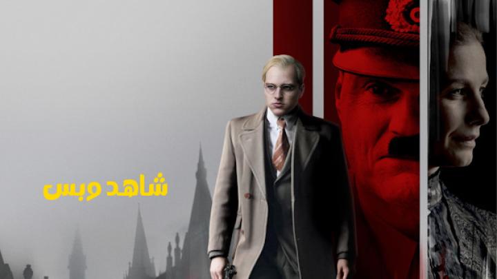 مشاهدة فيلم Bonhoeffer Pastor. Spy. Assassin. 2024 مدبلج