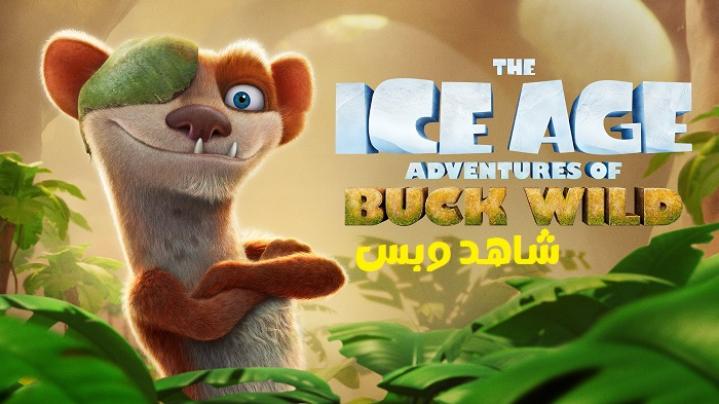 مشاهدة فيلم The Ice Age Adventures Of Buck Wild 2022 مترجم