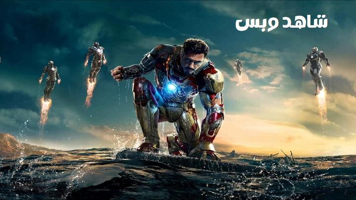 مشاهدة فيلم Iron Man 3 2013 مترجم