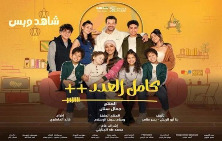 مسلسل كامل العدد الجزء الثالث الحلقة 4 الرابعة يوتيوب