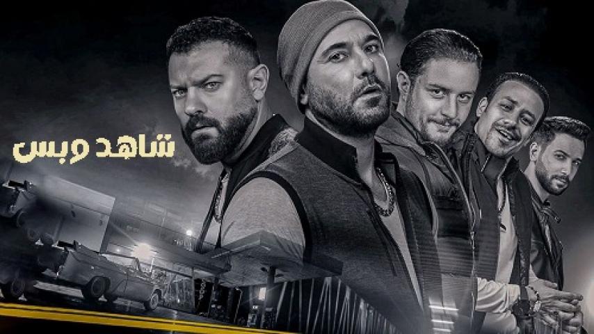 مشاهدة فيلم ولاد رزق 2 عودة أسود الأرض 2019 HD كامل