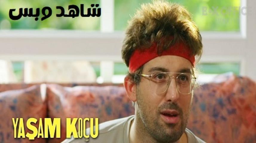 مشاهدة فيلم Yasam Kocu 2024 مترجم