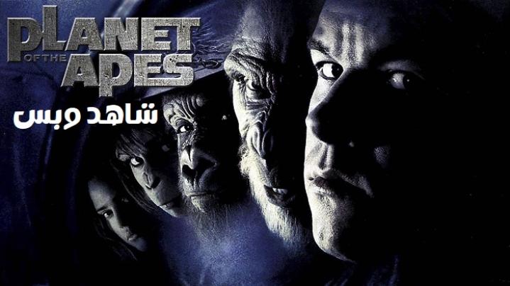 مشاهدة فيلم Planet of the Apes 2001 مترجم