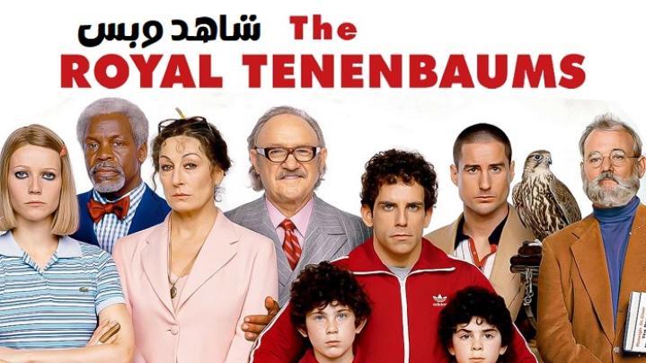 مشاهدة فيلم The Royal Tenenbaums 2001 مترجم