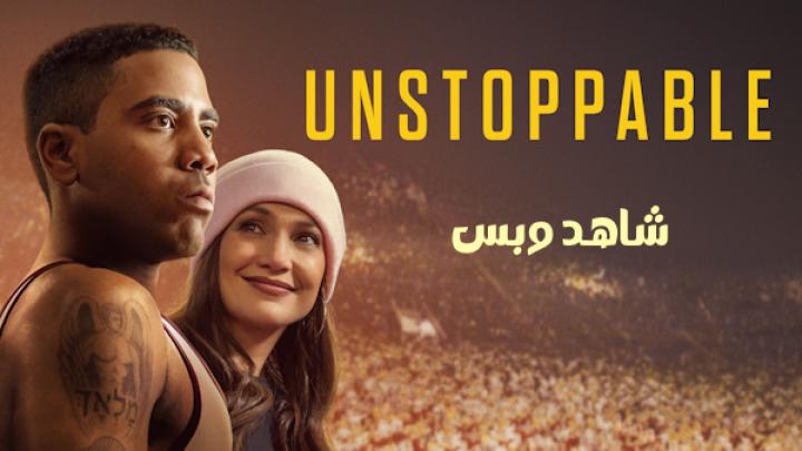 مشاهدة فيلم Unstoppable 2024 مترجم