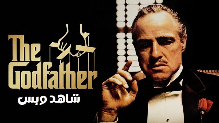 مشاهدة فيلم The Godfather 1972 مترجم