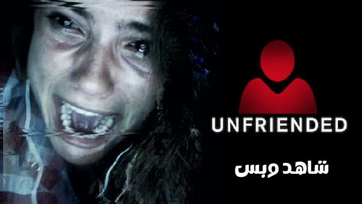 مشاهدة فيلم Unfriended 2014 مترجم