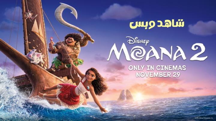 مشاهدة فيلم Moana 2 2024 مترجم