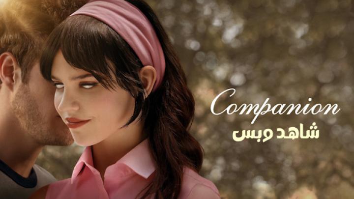 مشاهدة فيلم Companion 2025 مترجم