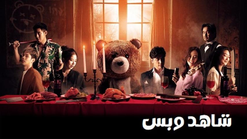 مشاهدة فيلم Night Of The Killer Bears 2022 مترجم