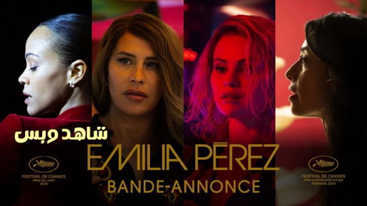 مشاهدة فيلم Emilia Perez 2024 مترجم