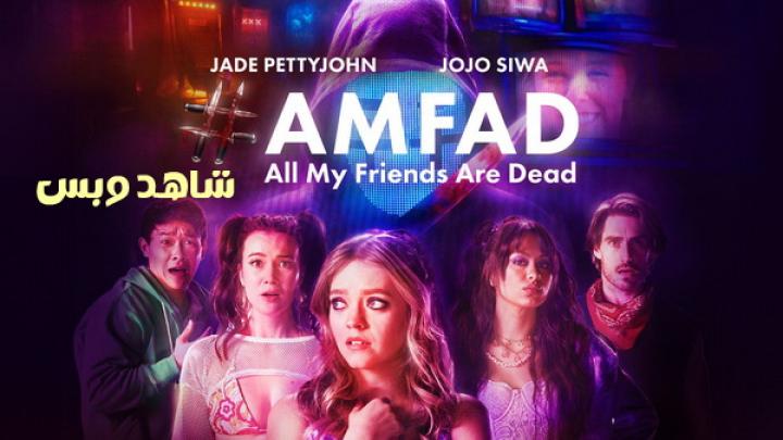 مشاهدة فيلم AMFAD All My Friends Are Dead 2024 مترجم