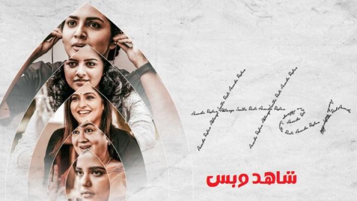 مشاهدة فيلم HER 2024 مترجم