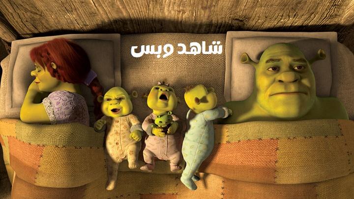 مشاهدة فيلم Shrek Forever After 2010 مترجم