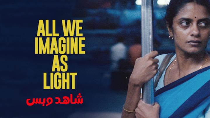 مشاهدة فيلم All We Imagine as Light 2024 مترجم