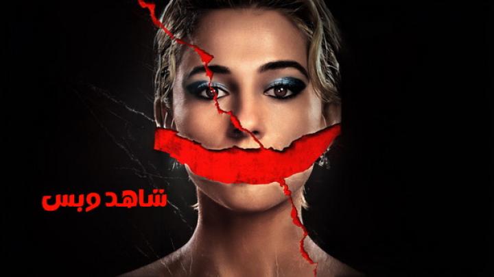 مشاهدة فيلم Smile 2 2024 مدبلج