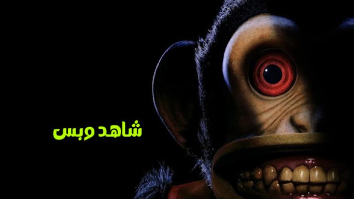 مشاهدة فيلم The Monkey 2025 مدبلج