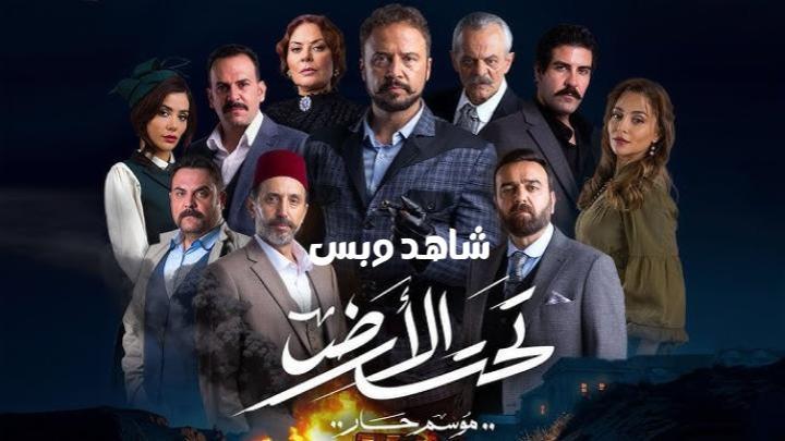 مسلسل تحت الارض الحلقة 4 الرابعة يوتيوب