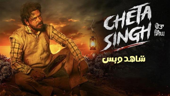 مشاهدة فيلم Cheta Singh 2023 مترجم