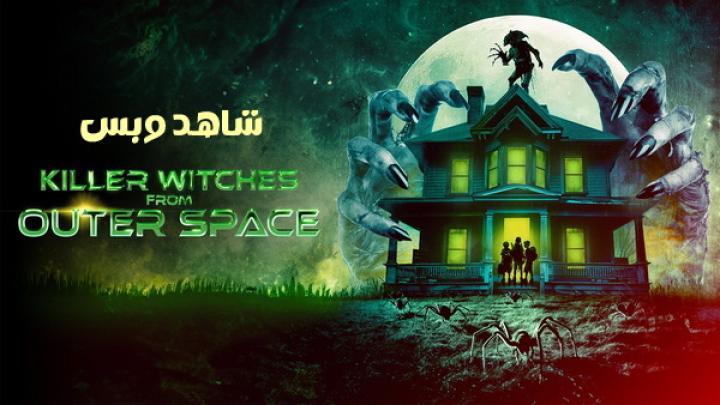 مشاهدة فيلم Killer Witches from Outer Space 2024 مترجم