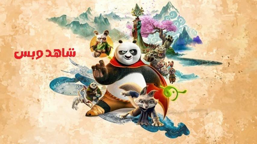 مشاهدة فيلم Kung Fu Panda 4 2024 مترجم