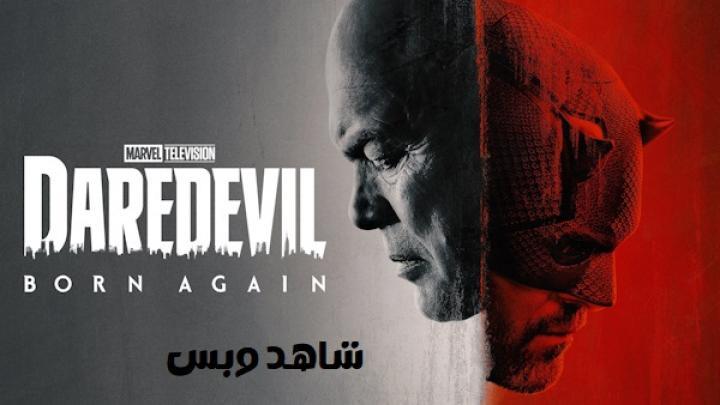 مسلسل Daredevil Born Again الحلقة 1 الاولي مترجم