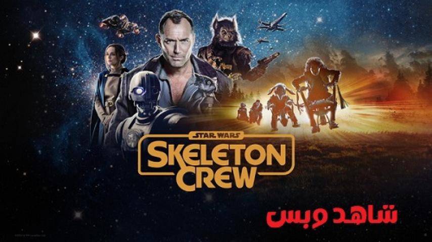 مسلسل Star Wars Skeleton Crew مترجم