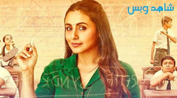 مشاهدة فيلم Hichki 2018 مترجم