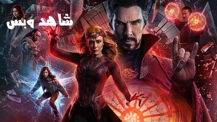 مشاهدة فيلم Doctor Strange in the Multiverse of Madness 2022 مترجم