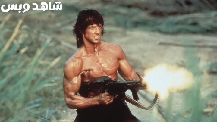 مشاهدة فيلم Rambo 2 First Blood 1985 مترجم