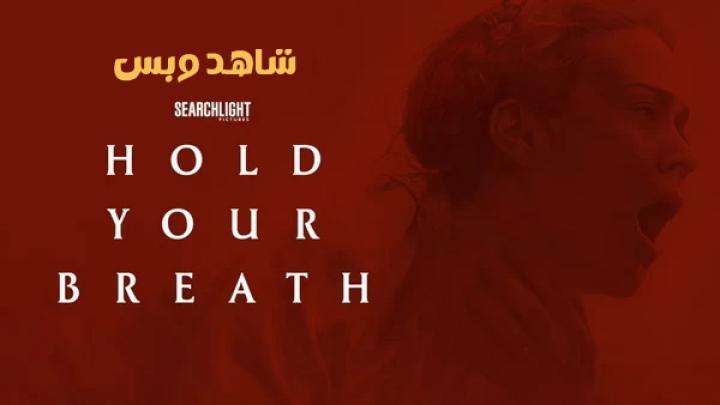 مشاهدة فيلم Hold Your Breath 2024 مترجم