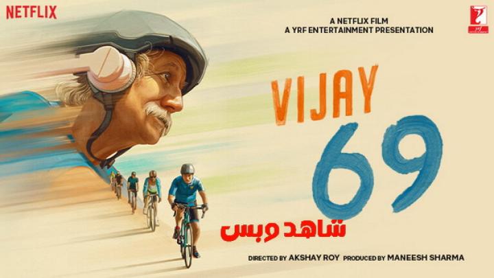 مشاهدة فيلم Vijay 69 2024 مترجم