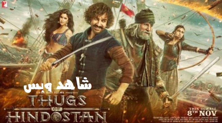 مشاهدة فيلم Thugs of Hindostan 2018 مترجم