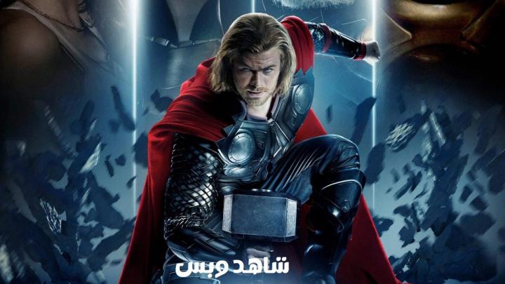 مشاهدة فيلم Thor 2011 مترجم