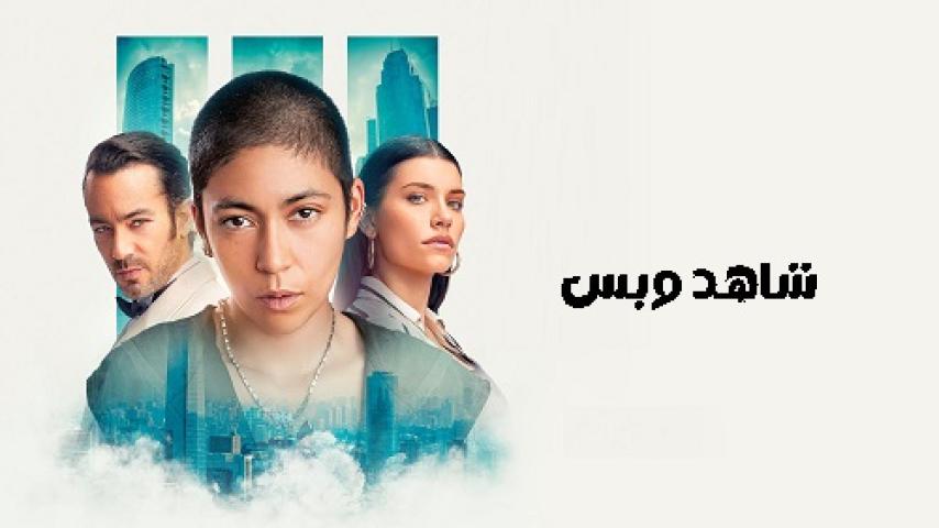 مشاهدة فيلم Sayen The Huntress 2024 مترجم