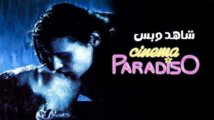 مشاهدة فيلم Cinema Paradiso 1988 مترجم