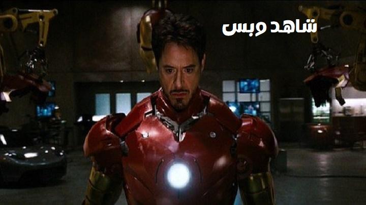 مشاهدة فيلم Iron Man 1 2008 مترجم