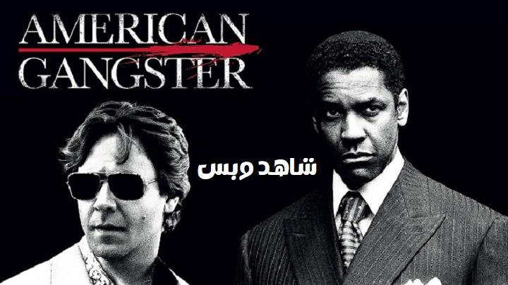 مشاهدة فيلم American Gangster 2007 مترجم