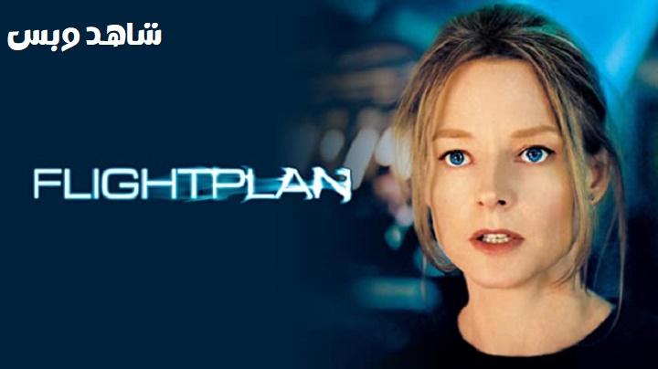 مشاهدة فيلم Flightplan 2005 مترجم