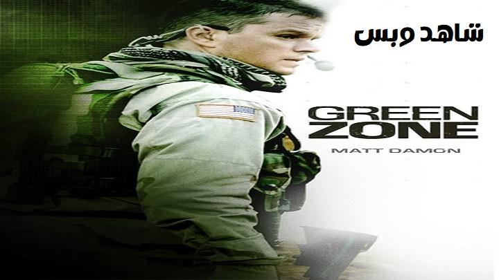 مشاهدة فيلم Green Zone 2010 مترجم