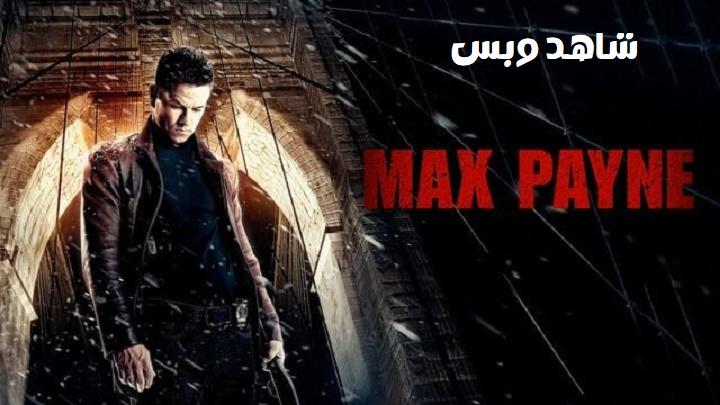مشاهدة فيلم Max Payne 2008 مترجم