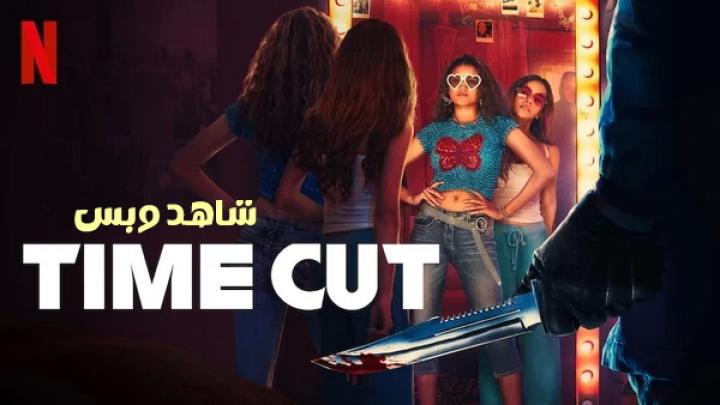 مشاهدة فيلم Time Cut 2024 مترجم