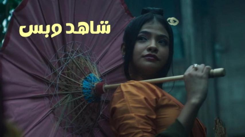 مشاهدة فيلم Para Betina Pengikut Iblis Part 2 2024 مترجم