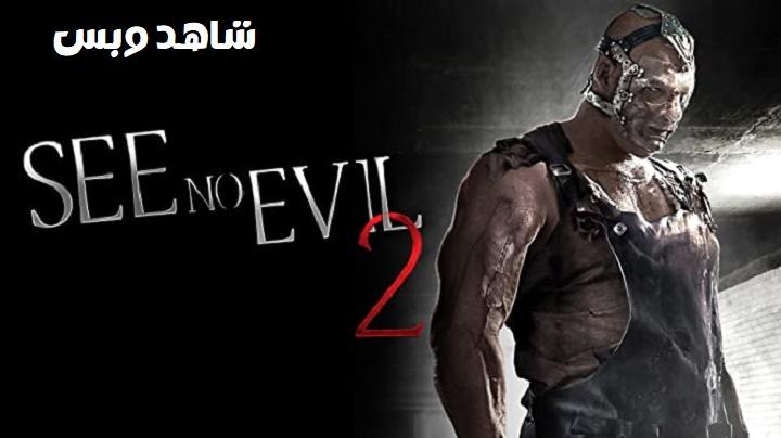 مشاهدة فيلم See No Evil 2 2014 مترجم