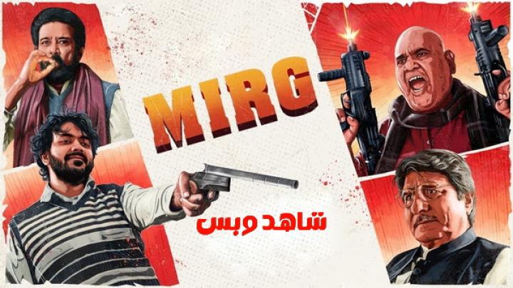 مشاهدة فيلم Mirg 2024 مترجم